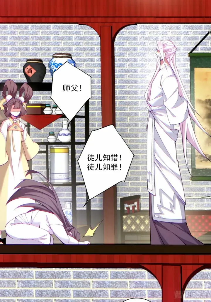 漫画《我的徒弟都是大反派》第六十一回第49张图