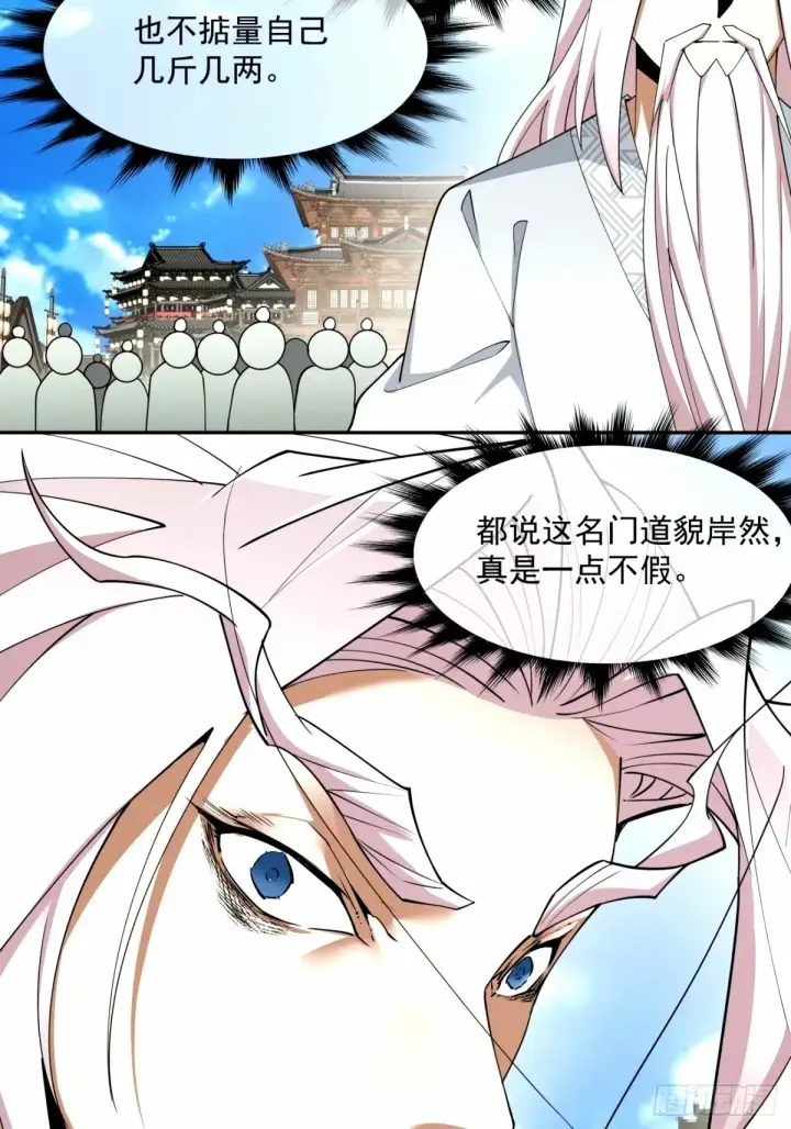 漫画《我的徒弟都是大反派》第六十一回第5张图