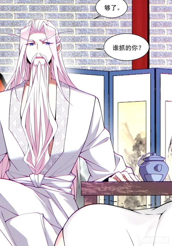 漫画《我的徒弟都是大反派》第六十一回第50张图