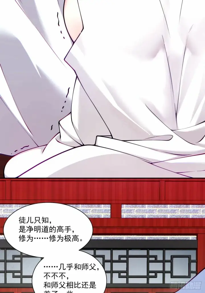 漫画《我的徒弟都是大反派》第六十一回第51张图