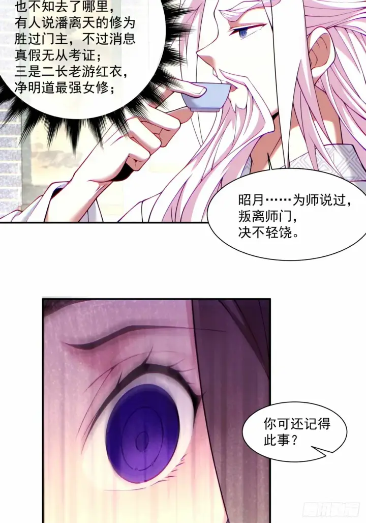 漫画《我的徒弟都是大反派》第六十一回第53张图