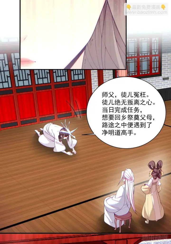漫画《我的徒弟都是大反派》第六十一回第54张图