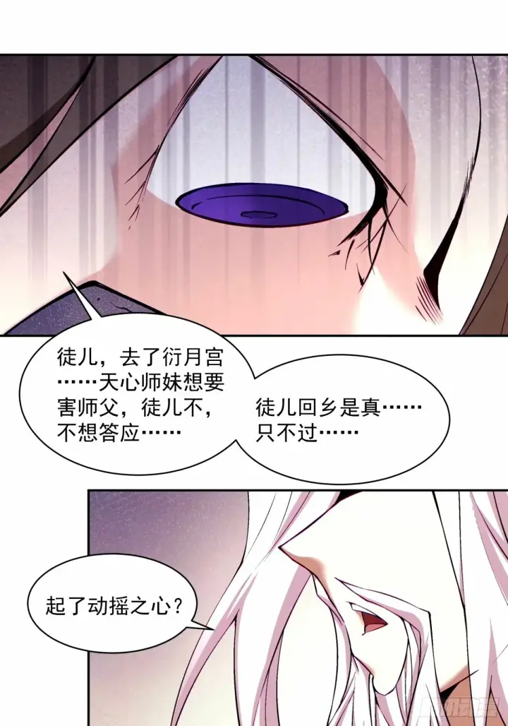 漫画《我的徒弟都是大反派》第六十一回第56张图