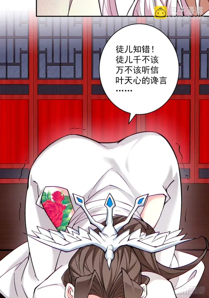 漫画《我的徒弟都是大反派》第六十一回第57张图