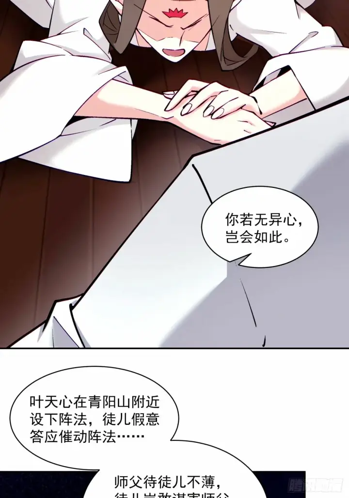 漫画《我的徒弟都是大反派》第六十一回第58张图