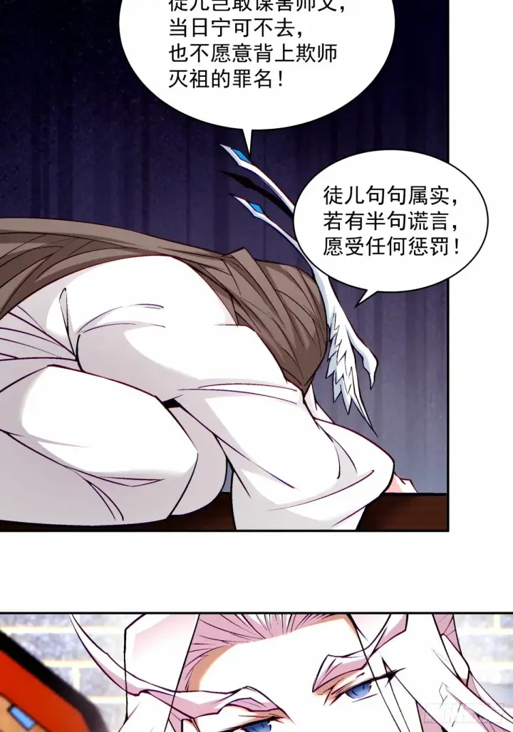 漫画《我的徒弟都是大反派》第六十一回第59张图