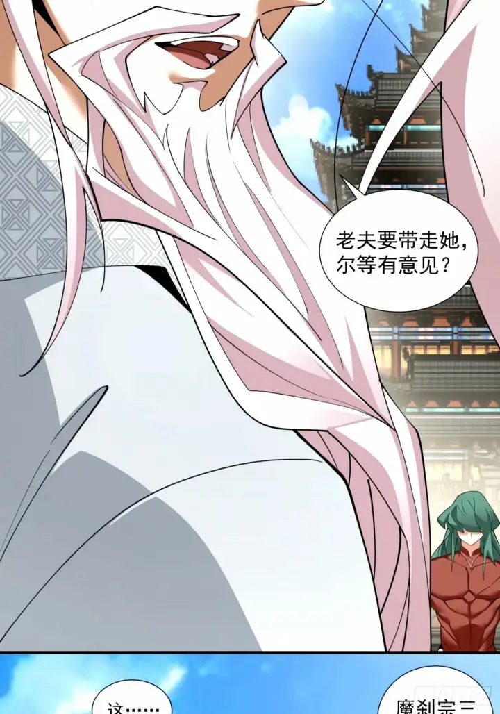 漫画《我的徒弟都是大反派》第六十一回第6张图
