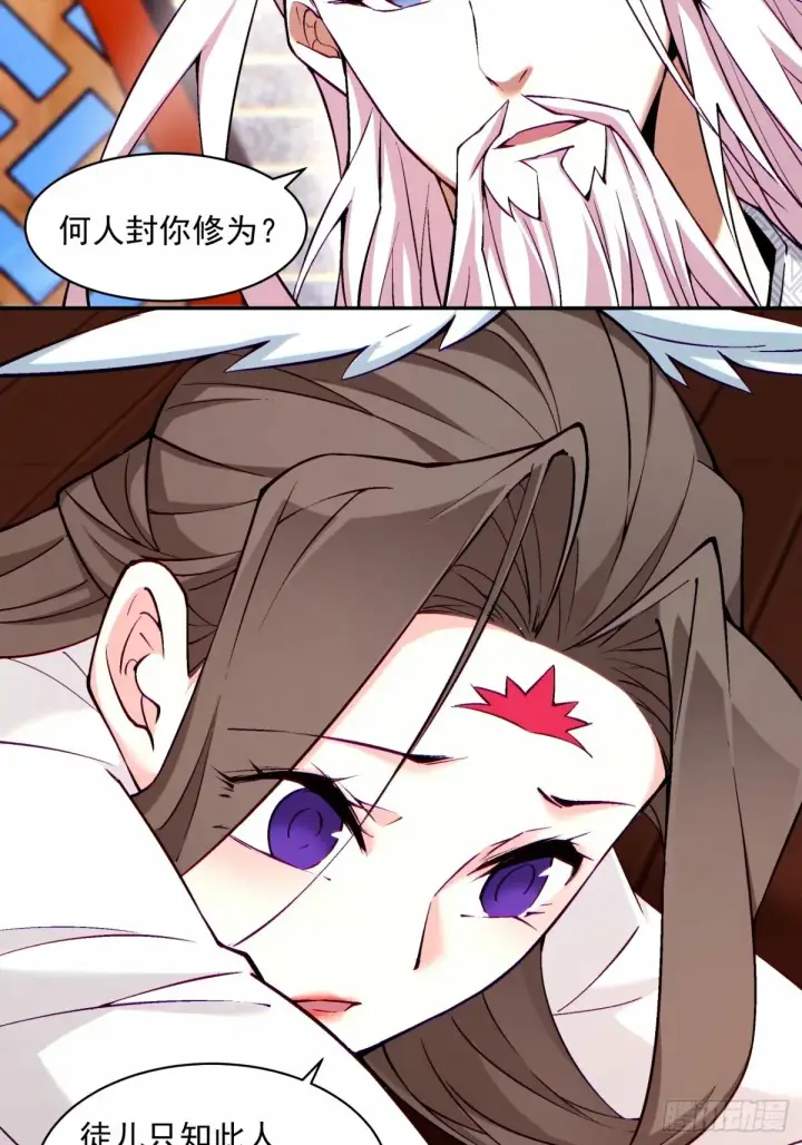 漫画《我的徒弟都是大反派》第六十一回第60张图
