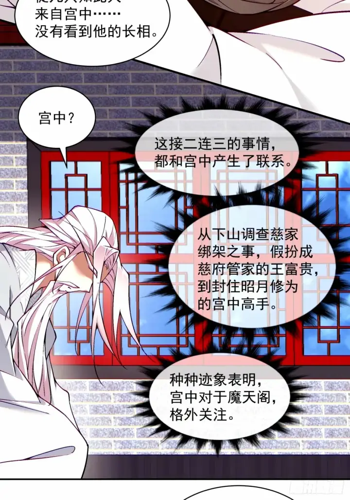 漫画《我的徒弟都是大反派》第六十一回第61张图