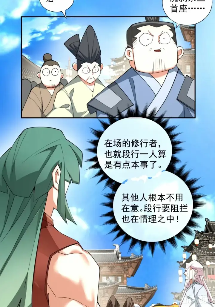 漫画《我的徒弟都是大反派》第六十一回第7张图