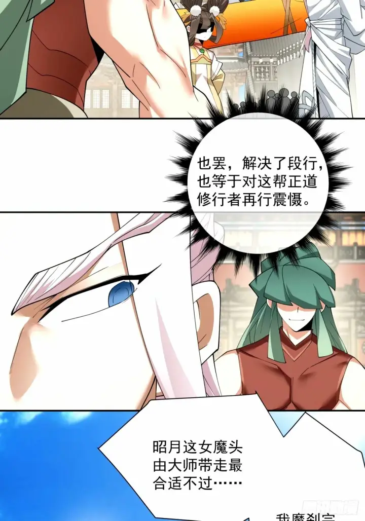 漫画《我的徒弟都是大反派》第六十一回第8张图