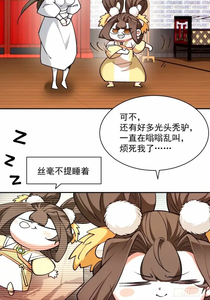漫画《我的徒弟都是大反派》第六十二回第10张图