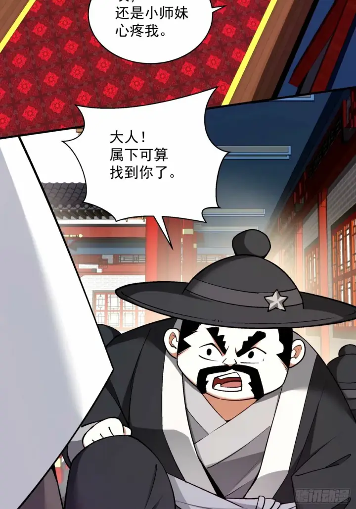 漫画《我的徒弟都是大反派》第六十二回第12张图