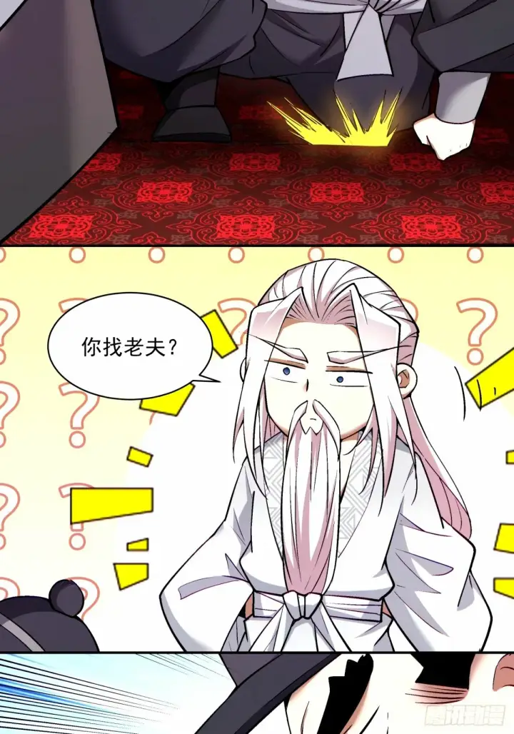 漫画《我的徒弟都是大反派》第六十二回第13张图