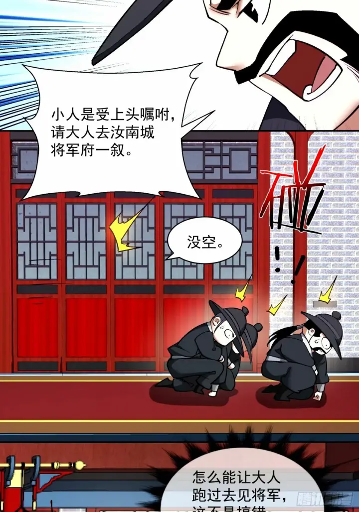 漫画《我的徒弟都是大反派》第六十二回第14张图