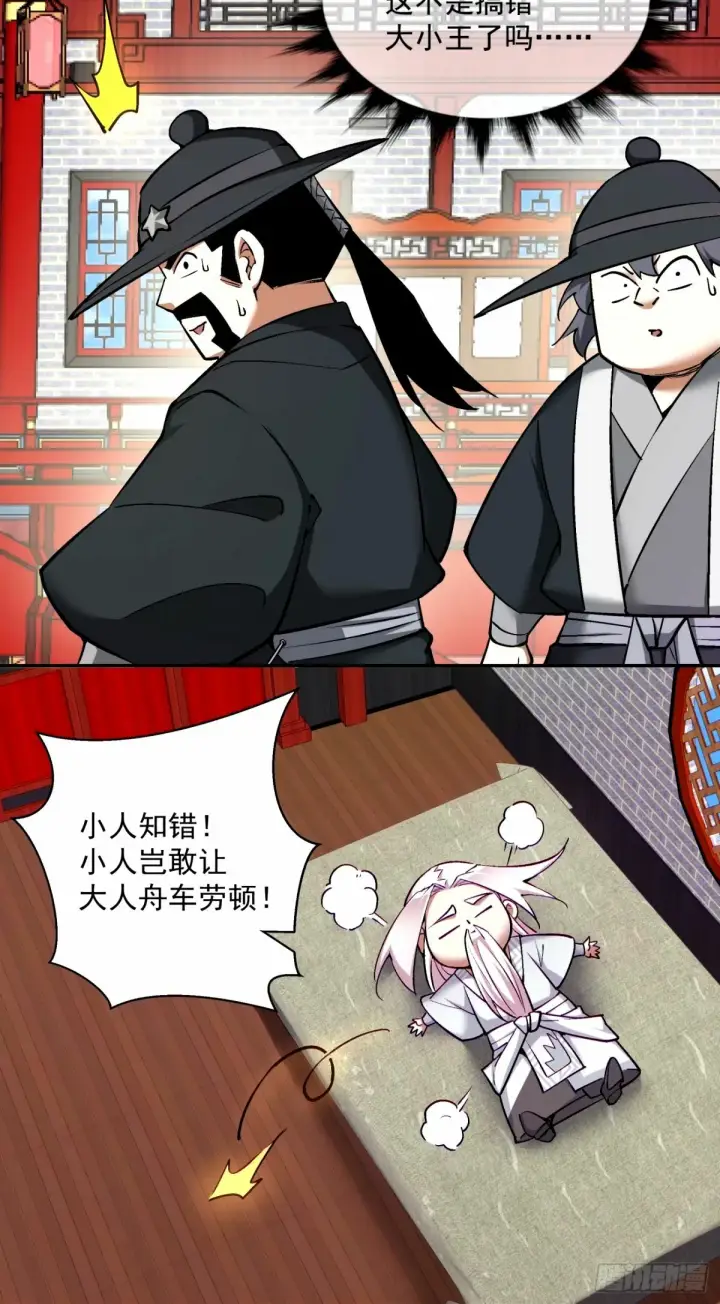 漫画《我的徒弟都是大反派》第六十二回第15张图