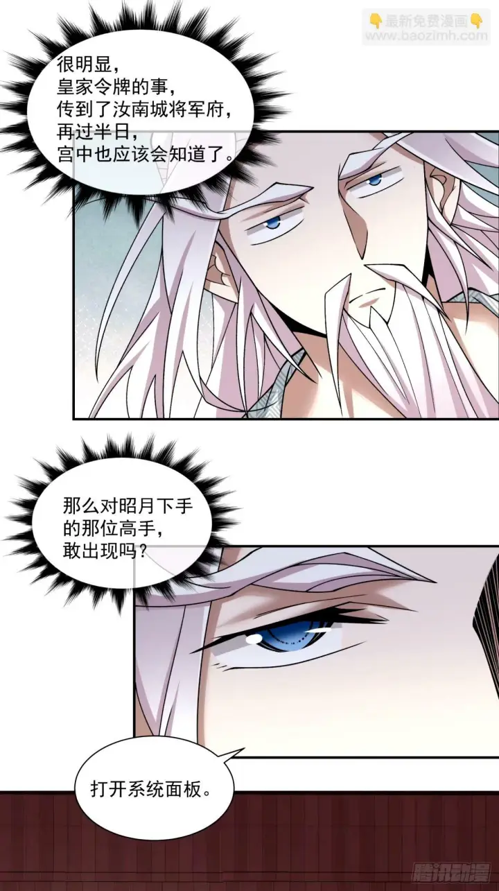漫画《我的徒弟都是大反派》第六十二回第16张图