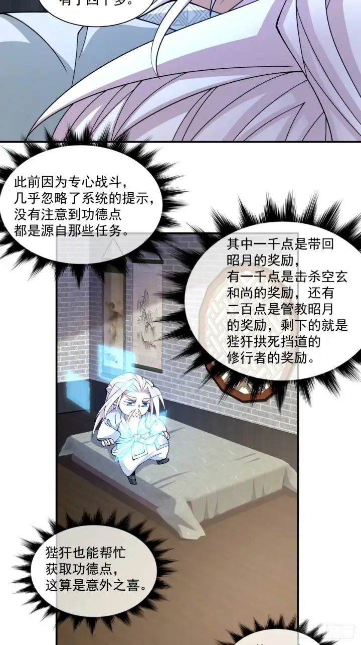 漫画《我的徒弟都是大反派》第六十二回第18张图