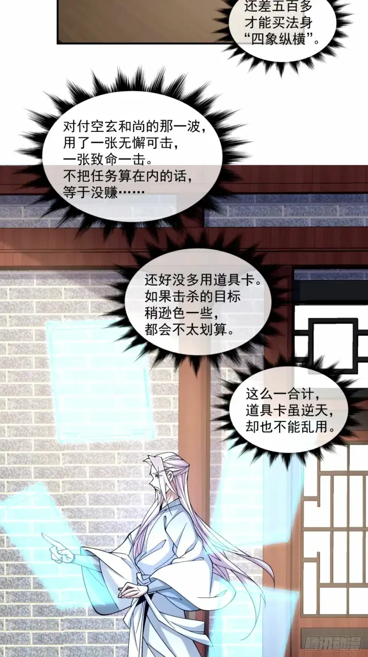 漫画《我的徒弟都是大反派》第六十二回第19张图