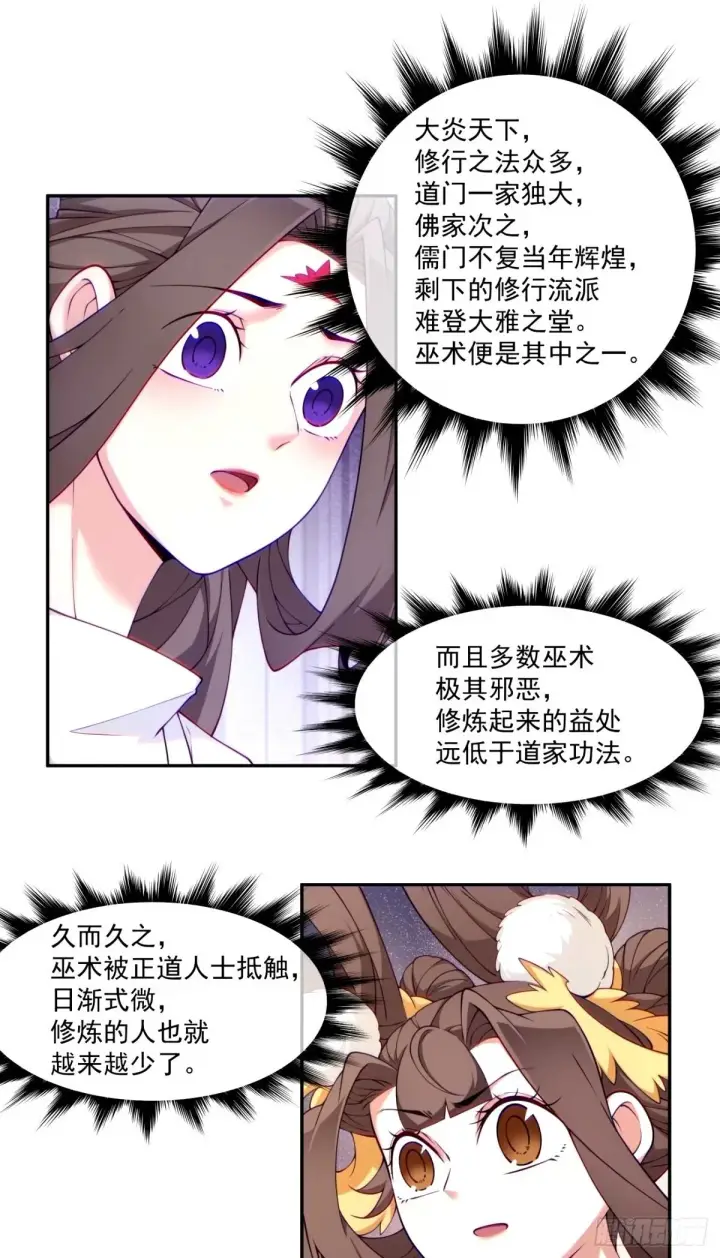 漫画《我的徒弟都是大反派》第六十二回第2张图
