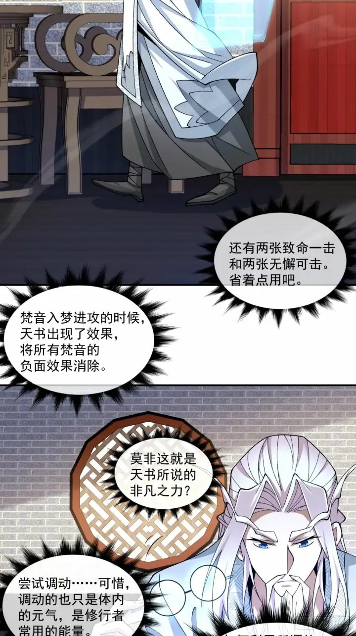 漫画《我的徒弟都是大反派》第六十二回第20张图