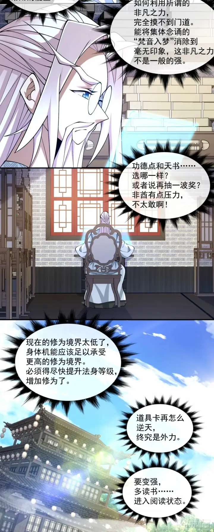 漫画《我的徒弟都是大反派》第六十二回第21张图