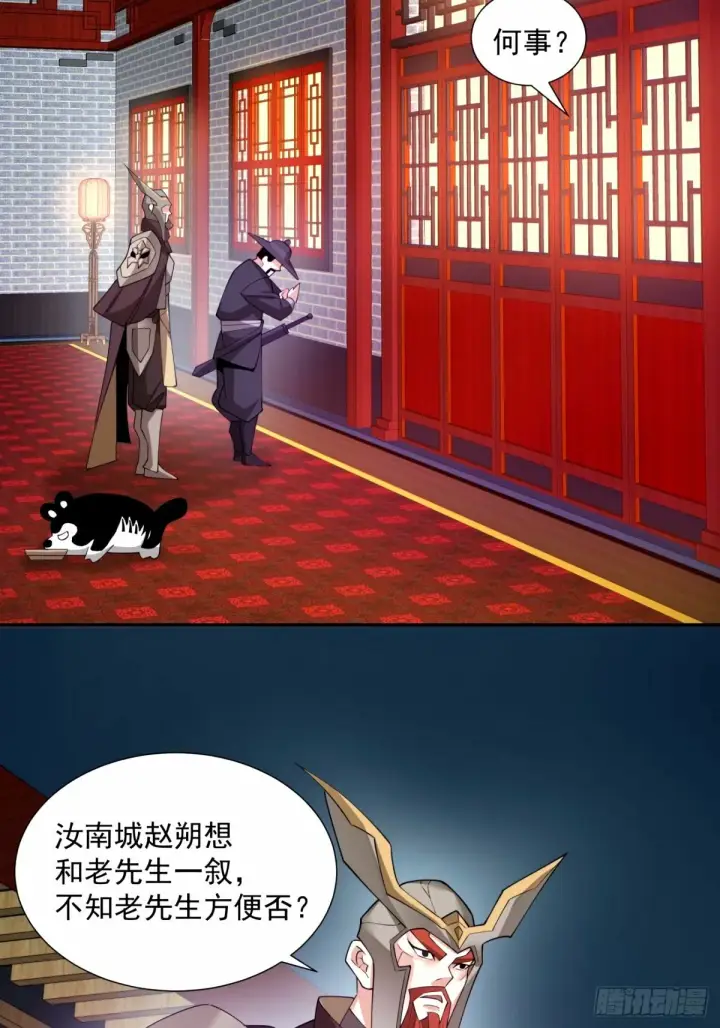 漫画《我的徒弟都是大反派》第六十二回第24张图