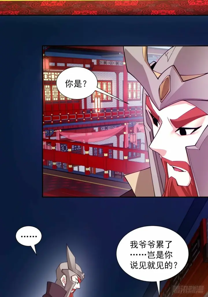 漫画《我的徒弟都是大反派》第六十二回第27张图