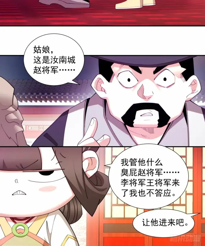 漫画《我的徒弟都是大反派》第六十二回第29张图