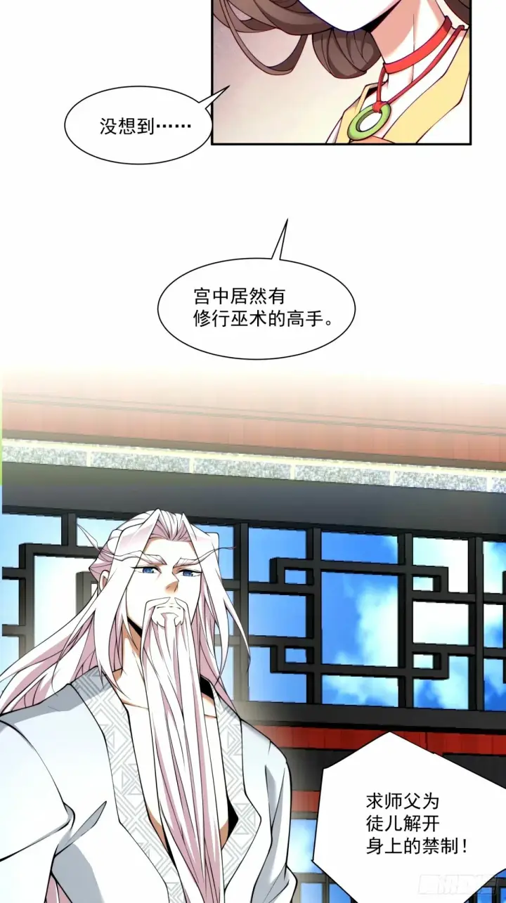 漫画《我的徒弟都是大反派》第六十二回第3张图