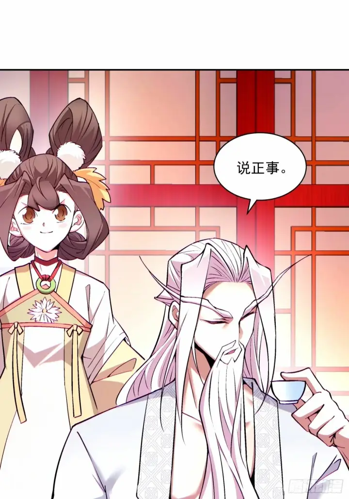 漫画《我的徒弟都是大反派》第六十二回第32张图