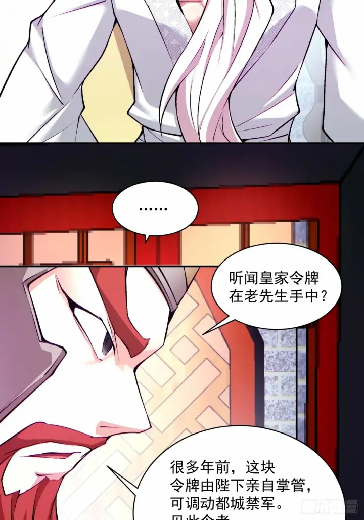 漫画《我的徒弟都是大反派》第六十二回第33张图
