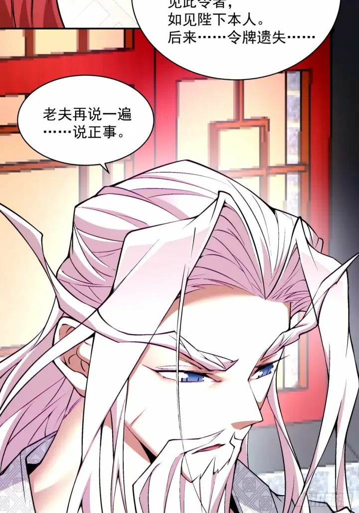 漫画《我的徒弟都是大反派》第六十二回第34张图