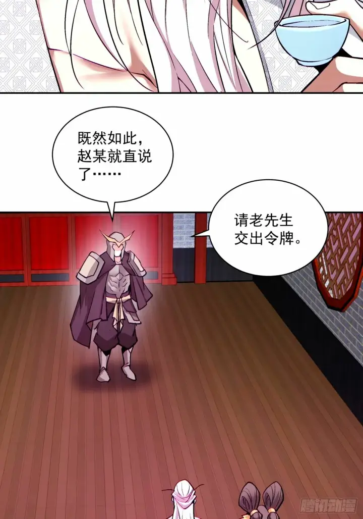 漫画《我的徒弟都是大反派》第六十二回第35张图