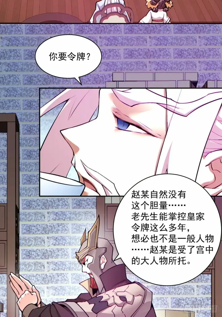 漫画《我的徒弟都是大反派》第六十二回第36张图