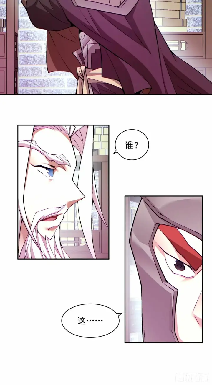 漫画《我的徒弟都是大反派》第六十二回第37张图