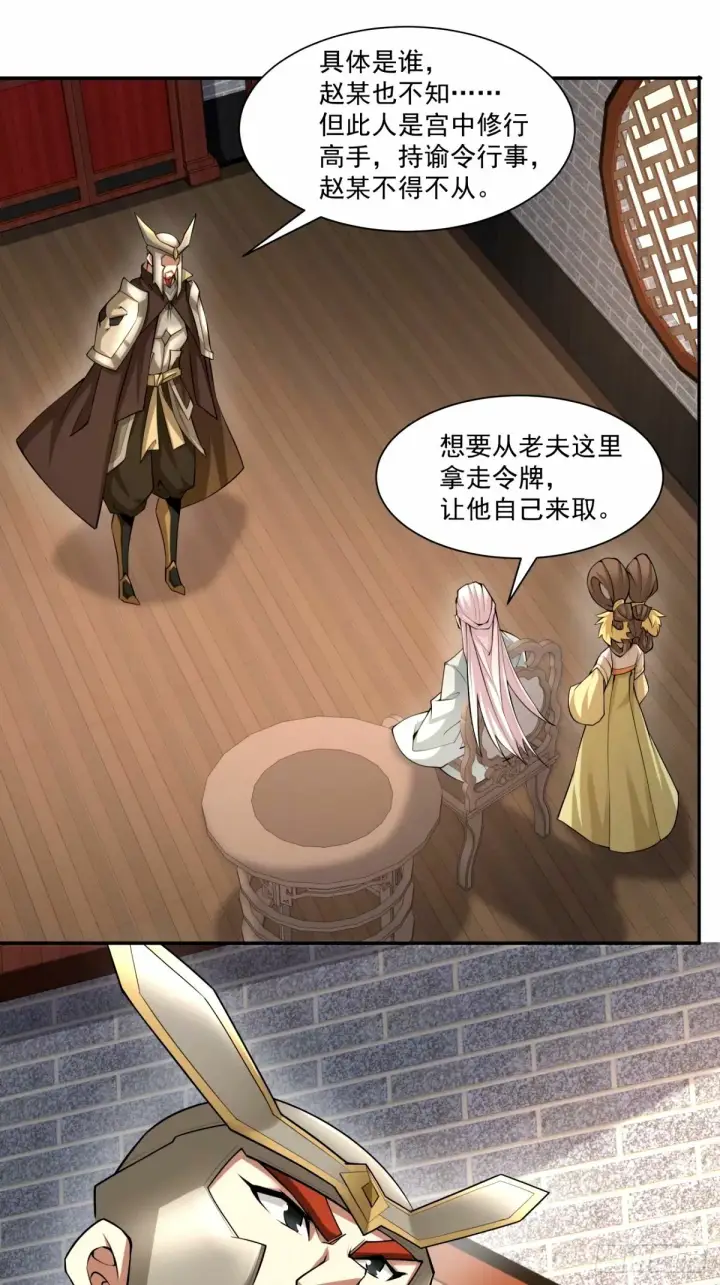 漫画《我的徒弟都是大反派》第六十二回第38张图