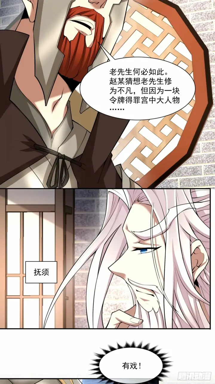 漫画《我的徒弟都是大反派》第六十二回第39张图