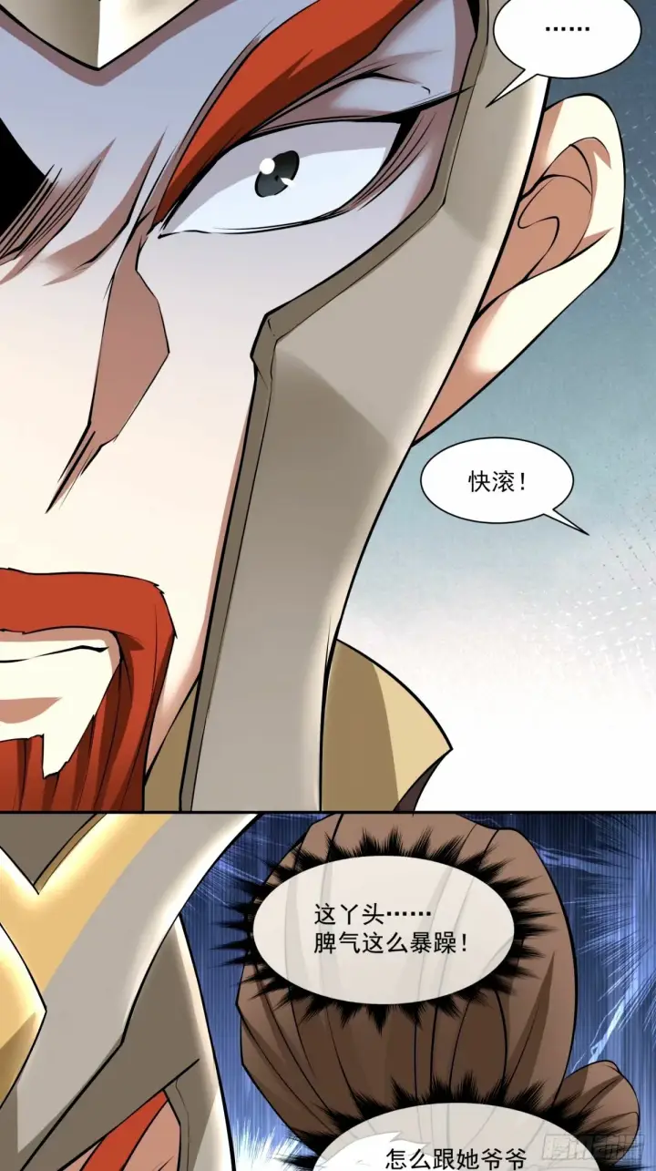 漫画《我的徒弟都是大反派》第六十二回第41张图