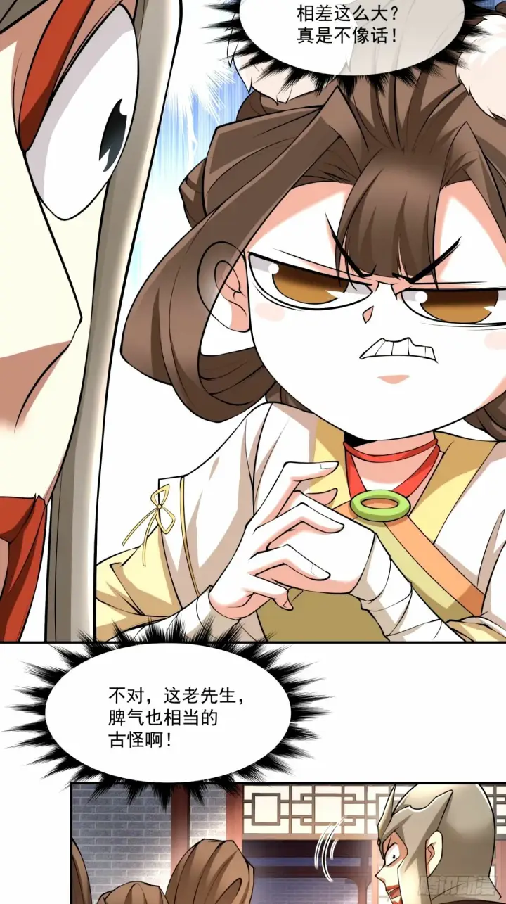 漫画《我的徒弟都是大反派》第六十二回第42张图
