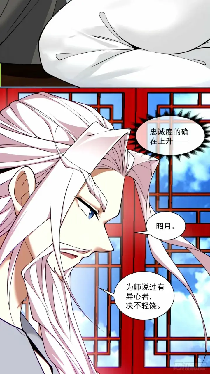 漫画《我的徒弟都是大反派》第六十二回第5张图