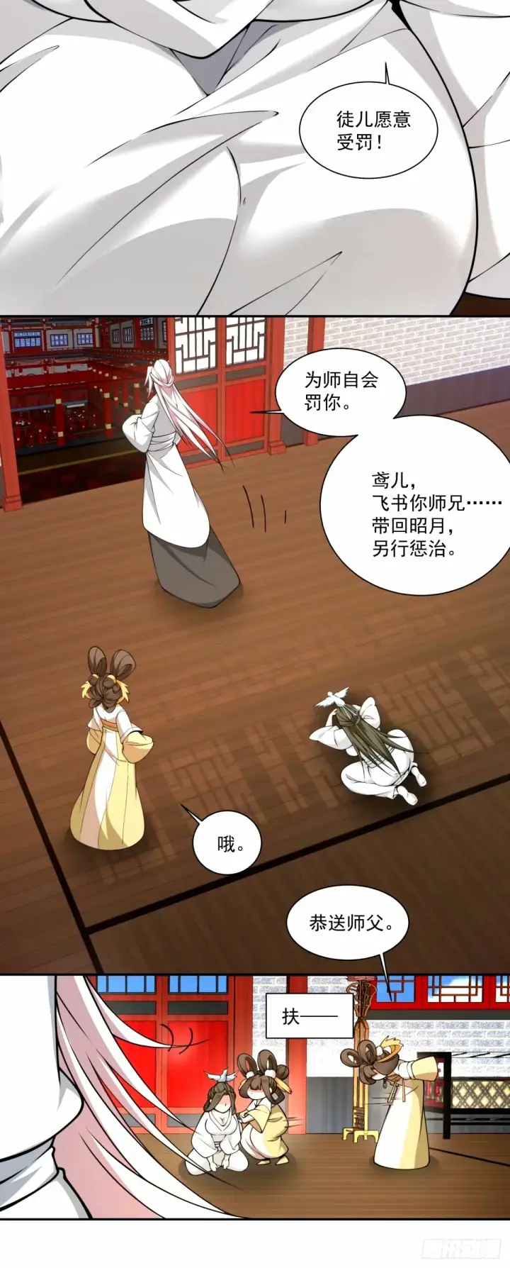 漫画《我的徒弟都是大反派》第六十二回第7张图