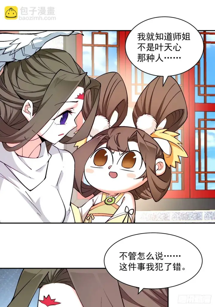 漫画《我的徒弟都是大反派》第六十二回第8张图