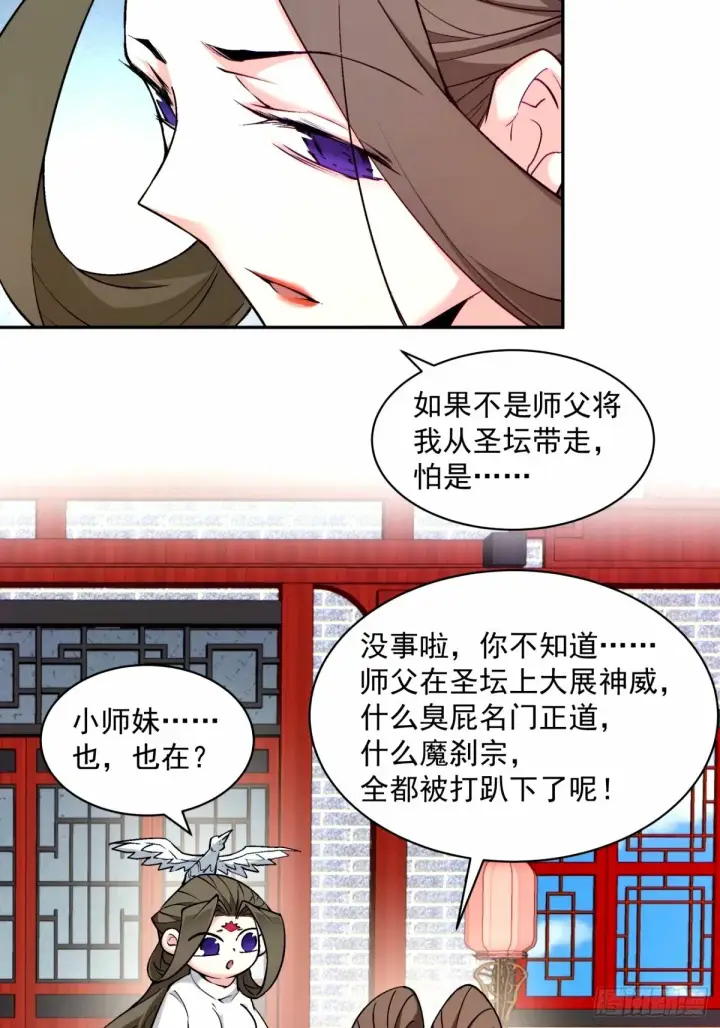 漫画《我的徒弟都是大反派》第六十二回第9张图