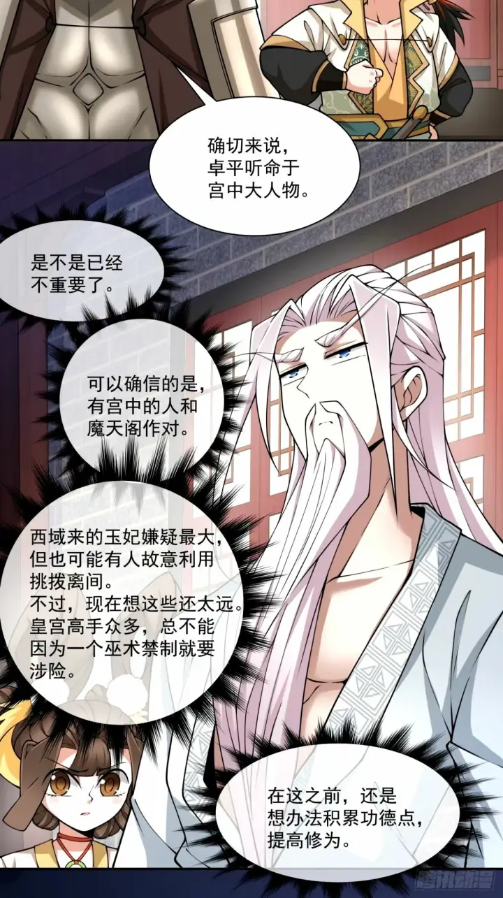 漫画《我的徒弟都是大反派》第六十三回第10张图