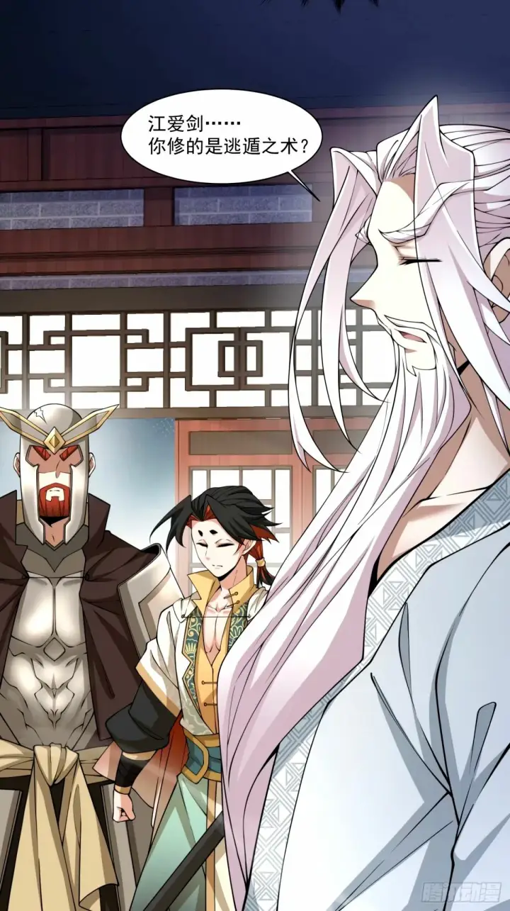 漫画《我的徒弟都是大反派》第六十三回第11张图