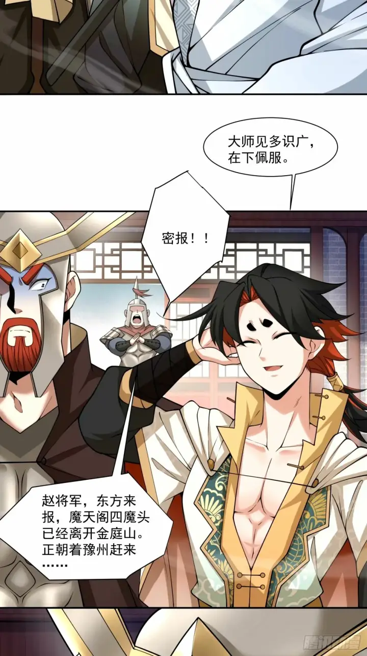 漫画《我的徒弟都是大反派》第六十三回第12张图