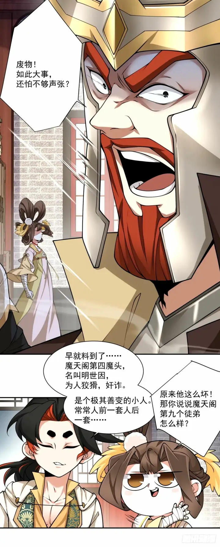 漫画《我的徒弟都是大反派》第六十三回第13张图