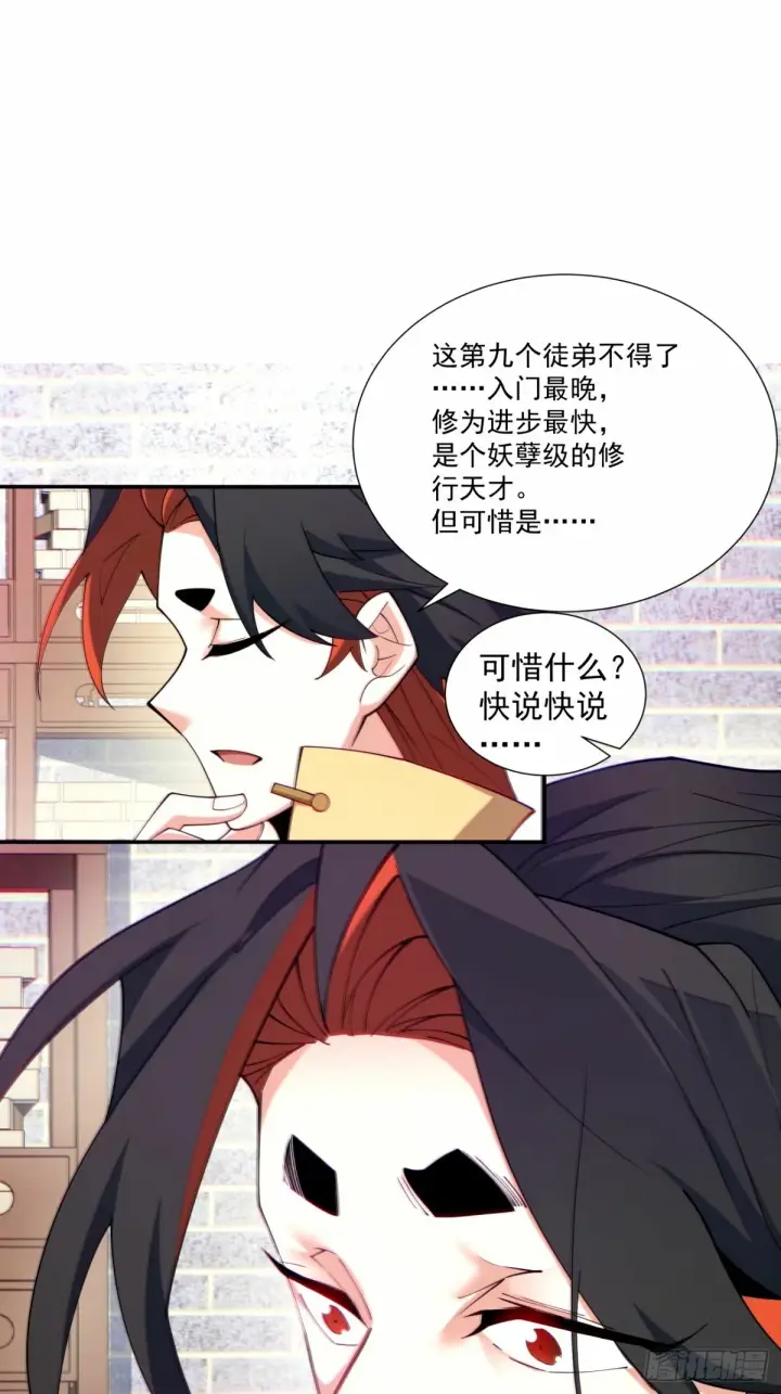 漫画《我的徒弟都是大反派》第六十三回第14张图