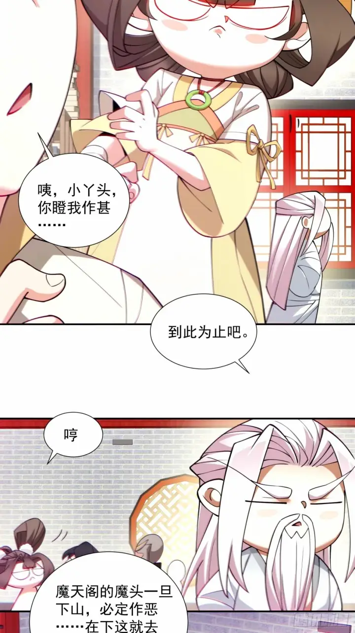 漫画《我的徒弟都是大反派》第六十三回第16张图